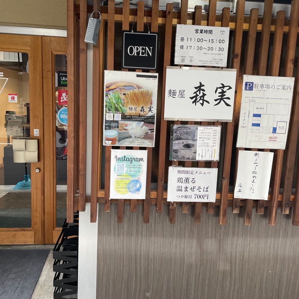 実際訪問したユーザーが直接撮影して投稿した南観音町ラーメン専門店麺屋 森実の写真