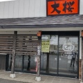 実際訪問したユーザーが直接撮影して投稿した美崎ラーメン専門店ラーメン大桜 沖縄泡瀬店の写真