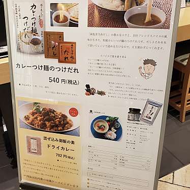 実際訪問したユーザーが直接撮影して投稿した大深町その他調味料茅乃舎 グランフロント大阪店の写真
