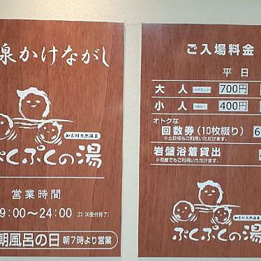 実際訪問したユーザーが直接撮影して投稿した加古川町南備後日帰り温泉加古川天然温泉ぷくぷくの湯の写真