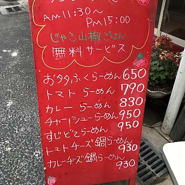 実際訪問したユーザーが直接撮影して投稿した駒川ラーメン / つけ麺お多ふくの写真