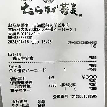 おらが蕎麦 天満駅前KYビル店のundefinedに実際訪問訪問したユーザーunknownさんが新しく投稿した新着口コミの写真