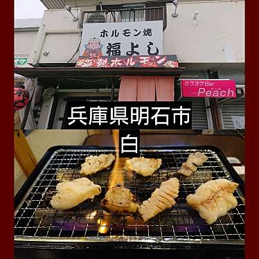 実際訪問したユーザーが直接撮影して投稿した大久保町大窪肉料理福よしの写真