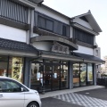 実際訪問したユーザーが直接撮影して投稿した栄和菓子菓宗庵 日進店の写真