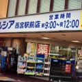 実際訪問したユーザーが直接撮影して投稿した池田町ドラッグストアウエルシア 西宮駅前店の写真