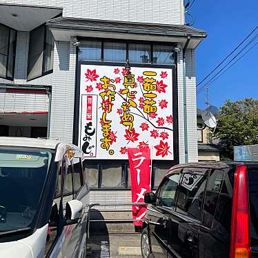 実際訪問したユーザーが直接撮影して投稿した二面ラーメン専門店麺屋 もみじの写真