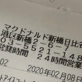 実際訪問したユーザーが直接撮影して投稿した新橋ファーストフードマクドナルド 新橋日比谷口店の写真