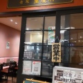 実際訪問したユーザーが直接撮影して投稿した代々木四川料理重慶府 新宿店の写真