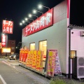 実際訪問したユーザーが直接撮影して投稿した平岡町中野ラーメン専門店ラーメン山岡家 加古川平岡店の写真