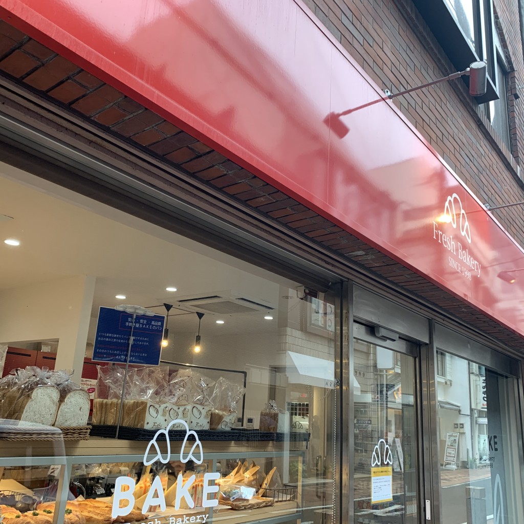 実際訪問したユーザーが直接撮影して投稿した万屋町ベーカリーBAKE 観光通店の写真