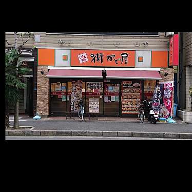 街かど屋 江坂店のundefinedに実際訪問訪問したユーザーunknownさんが新しく投稿した新着口コミの写真