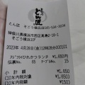 実際訪問したユーザーが直接撮影して投稿した高島とんかつとん匠 そごう横浜店の写真