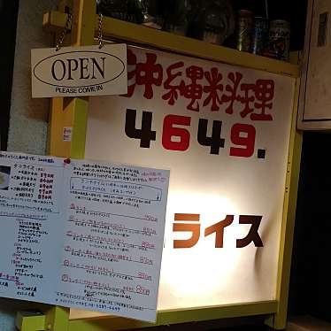実際訪問したユーザーが直接撮影して投稿した西新宿沖縄料理4649タコライスの写真