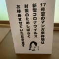 実際訪問したユーザーが直接撮影して投稿した南長崎博物館豊島区立トキワ荘マンガミュージアムの写真