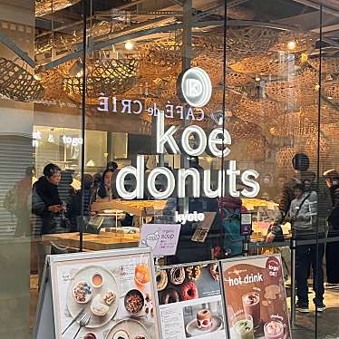 koe donuts 京都店のundefinedに実際訪問訪問したユーザーunknownさんが新しく投稿した新着口コミの写真