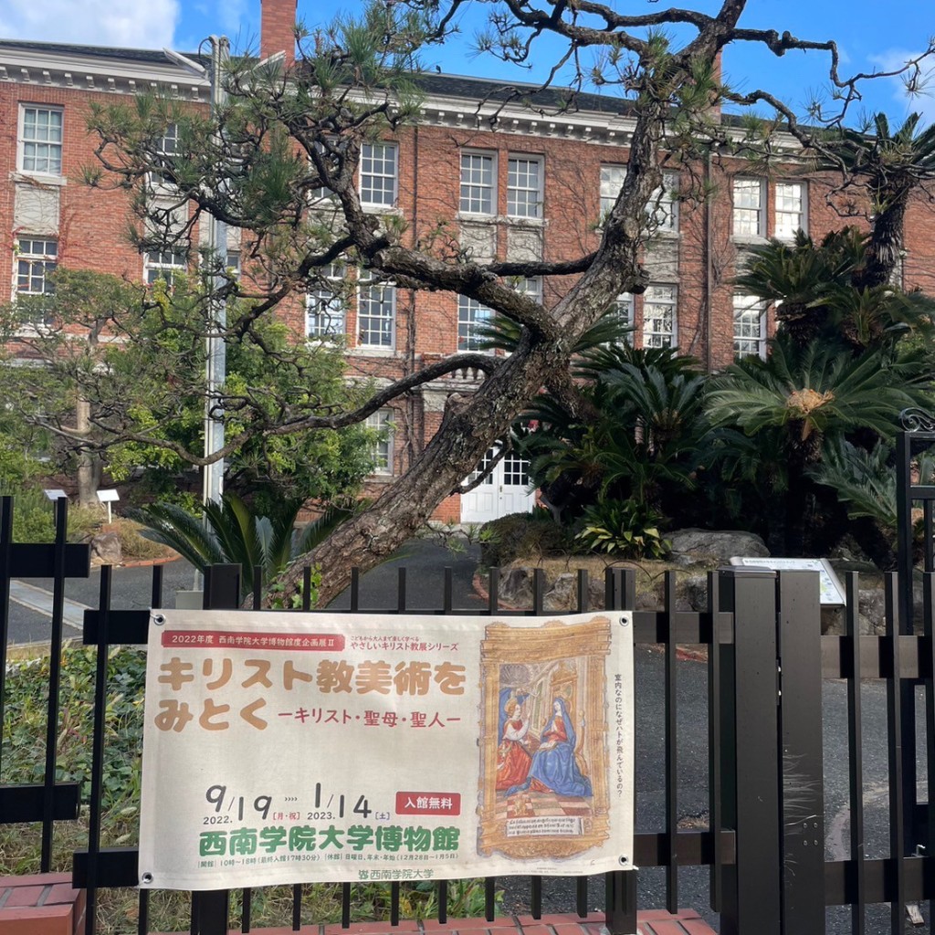 実際訪問したユーザーが直接撮影して投稿した西新博物館西南学院大学博物館の写真