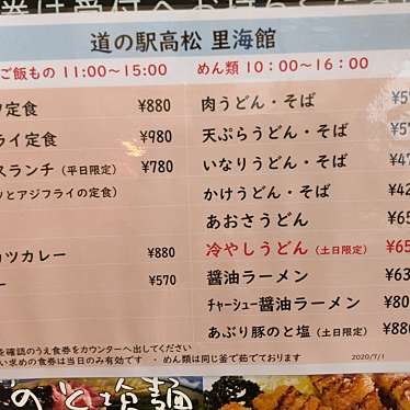 実際訪問したユーザーが直接撮影して投稿した二ツ屋道の駅道の駅 高松 里山館の写真