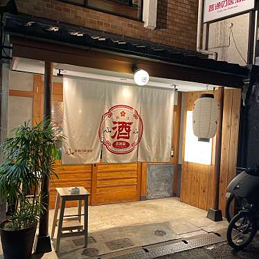 普通の居酒屋 狛江のundefinedに実際訪問訪問したユーザーunknownさんが新しく投稿した新着口コミの写真
