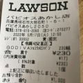 実際訪問したユーザーが直接撮影して投稿した大明石町コンビニエンスストアローソン パピオスあかしの写真