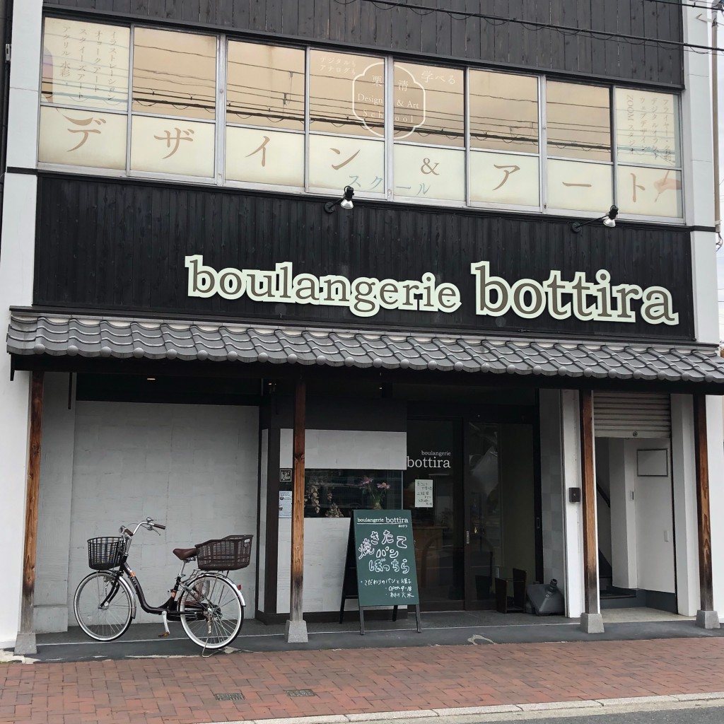 実際訪問したユーザーが直接撮影して投稿した南高浜町ベーカリーBoulangerie bottiraの写真