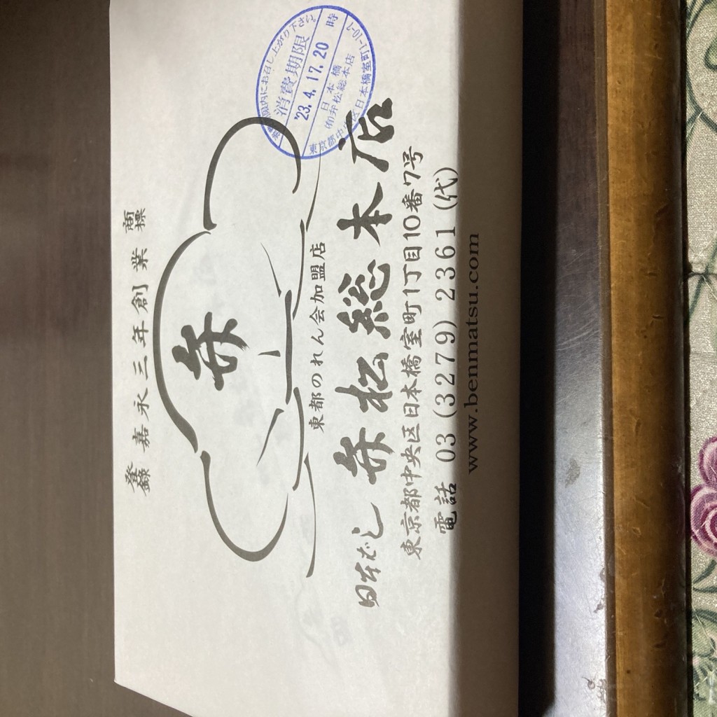 実際訪問したユーザーが直接撮影して投稿した丸の内弁当 / おにぎり日本橋 弁松総本店 大丸東京店の写真