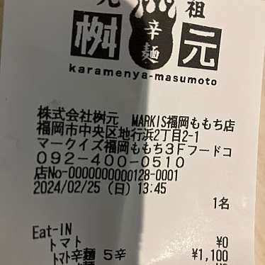 桝元 マークイズ福岡ももち店のundefinedに実際訪問訪問したユーザーunknownさんが新しく投稿した新着口コミの写真