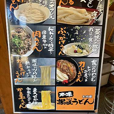 実際訪問したユーザーが直接撮影して投稿した春野町弘岡下うどんたも屋 春野店の写真