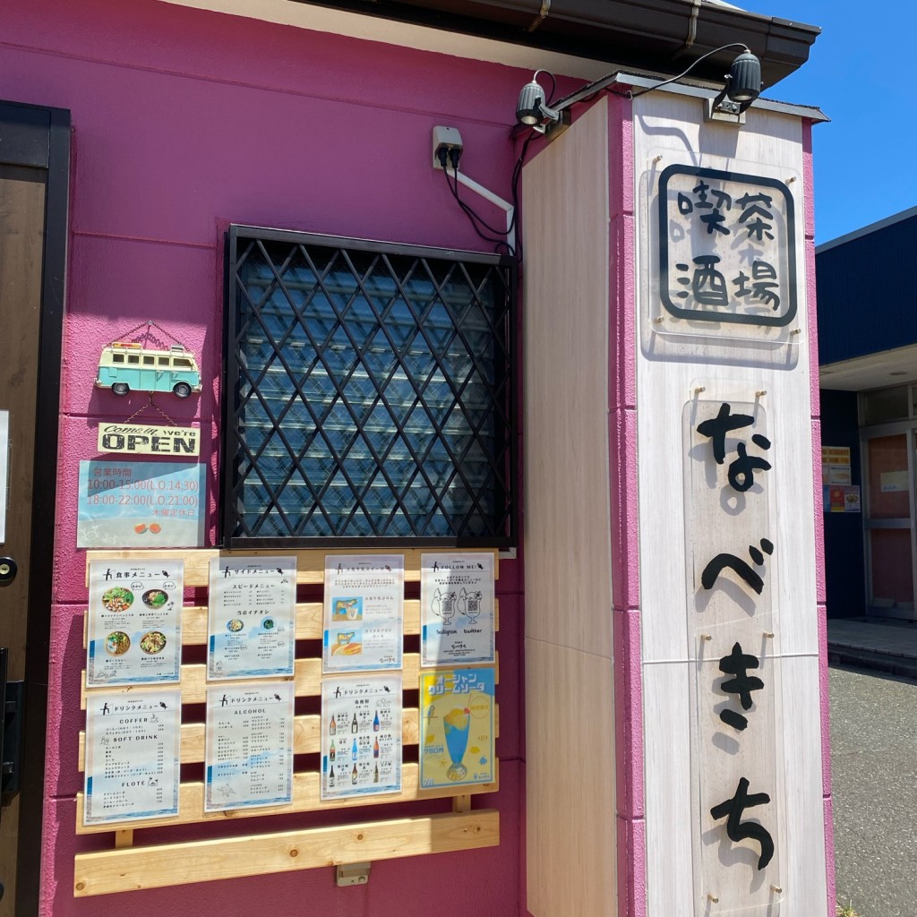 実際訪問したユーザーが直接撮影して投稿した元町喫茶店喫茶酒場 なべきちの写真