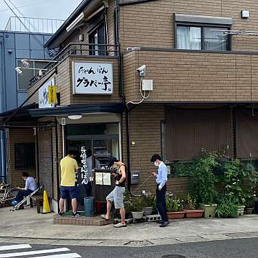 でまっちゃんさんが投稿した一里山ちゃんぽんのお店グラバー亭/ぐらばーていの写真