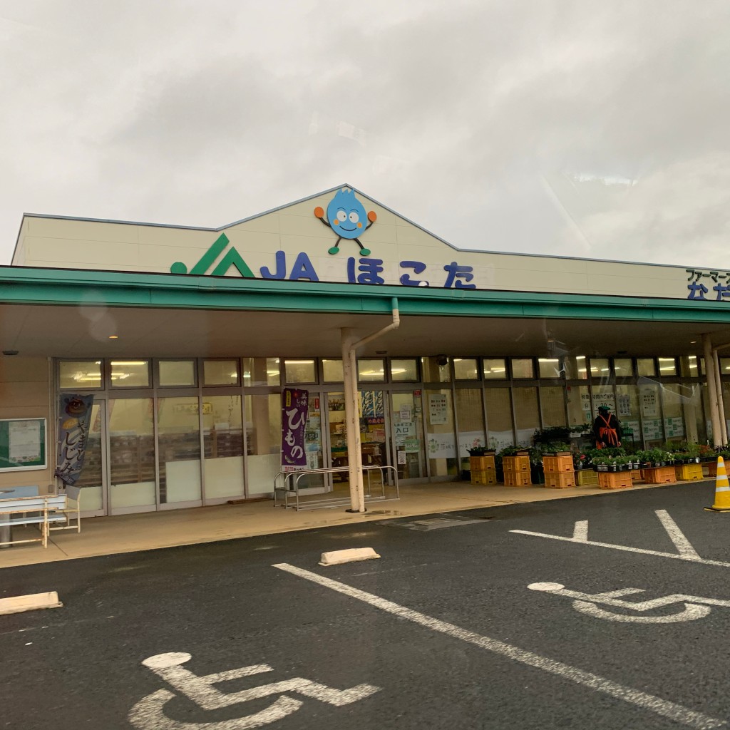 実際訪問したユーザーが直接撮影して投稿した飯名産地直売所JAほこたファーマーズマーケットなだろうの写真