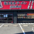 実際訪問したユーザーが直接撮影して投稿した沼北町ラーメン専門店沼北商店の写真