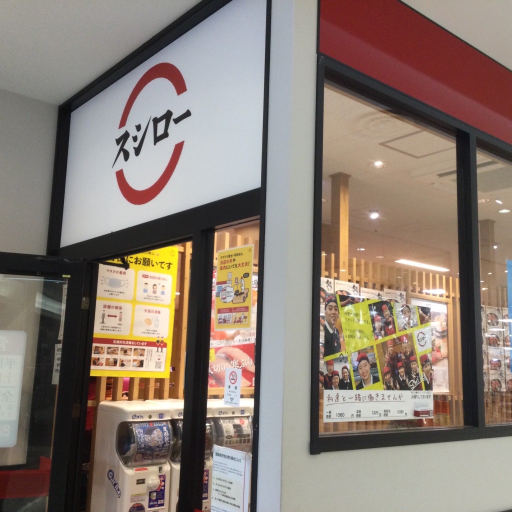 さくら2さんが投稿した本町回転寿司のお店スシローイトーヨーカドー武蔵小金井店/スシロー イトーヨーカドームサシコガネイテンの写真