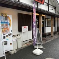 実際訪問したユーザーが直接撮影して投稿した鶴間ラーメン専門店ラーメン大桜 鶴間店の写真