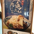 実際訪問したユーザーが直接撮影して投稿した上谷刈うどん丸亀製麺 仙台泉店の写真