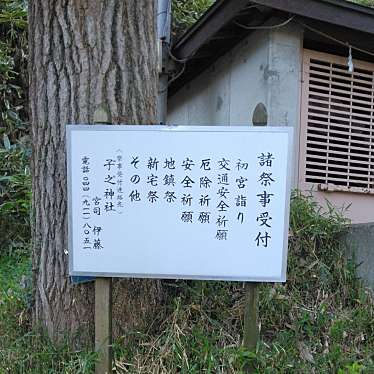 実際訪問したユーザーが直接撮影して投稿した菅北浦神社子之神社の写真