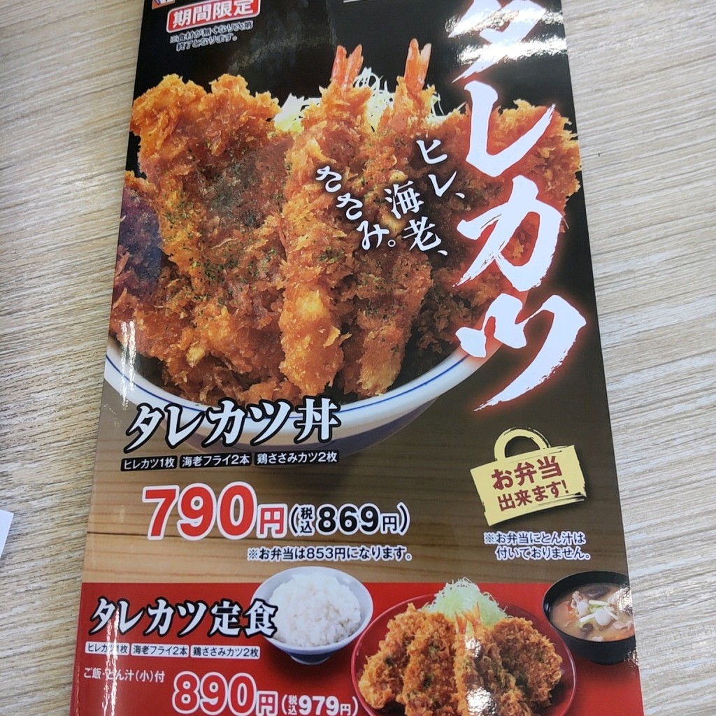 ユーザーが投稿したタレカツ丼の写真 - 実際訪問したユーザーが直接撮影して投稿した増田とんかつかつや 名取店の写真