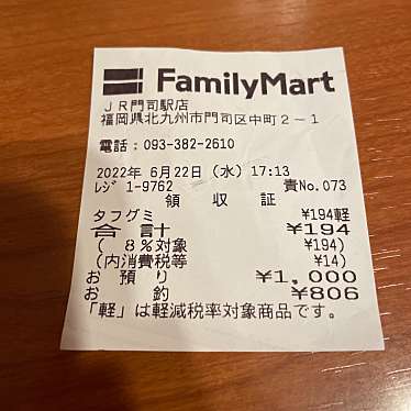 ファミリーマート JR門司駅店のundefinedに実際訪問訪問したユーザーunknownさんが新しく投稿した新着口コミの写真