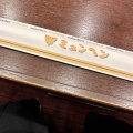 実際訪問したユーザーが直接撮影して投稿した洋食京都河原町ビアレストラン ミュンヘンの写真