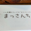 実際訪問したユーザーが直接撮影して投稿した泉野カフェまっさんちの写真