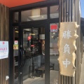 実際訪問したユーザーが直接撮影して投稿した新居町ラーメン専門店麺の蔵 我天の写真