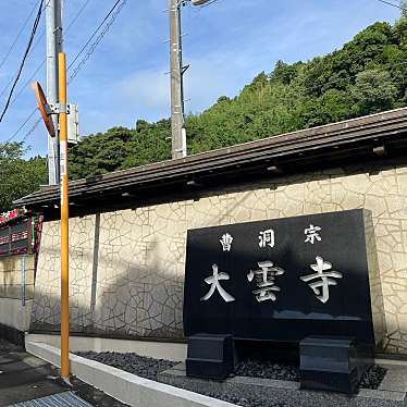 実際訪問したユーザーが直接撮影して投稿した用宗城山町寺大雲寺の写真