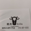 実際訪問したユーザーが直接撮影して投稿した郷町肉料理焼肉 koba 野々市店の写真