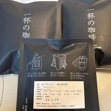 muu coffeeのundefinedに実際訪問訪問したユーザーunknownさんが新しく投稿した新着口コミの写真