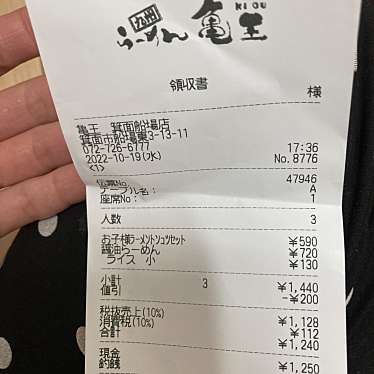 九州らーめん 亀王 箕面船場店のundefinedに実際訪問訪問したユーザーunknownさんが新しく投稿した新着口コミの写真