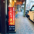 実際訪問したユーザーが直接撮影して投稿した田原本町肉料理我旬の写真