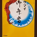 実際訪問したユーザーが直接撮影して投稿した上富点心 / 飲茶崎陽軒 PASAR三芳上り店の写真