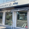 実際訪問したユーザーが直接撮影して投稿した鳳東町ベーカリー焼きたて食パン BAKERY 51オオトリ店の写真