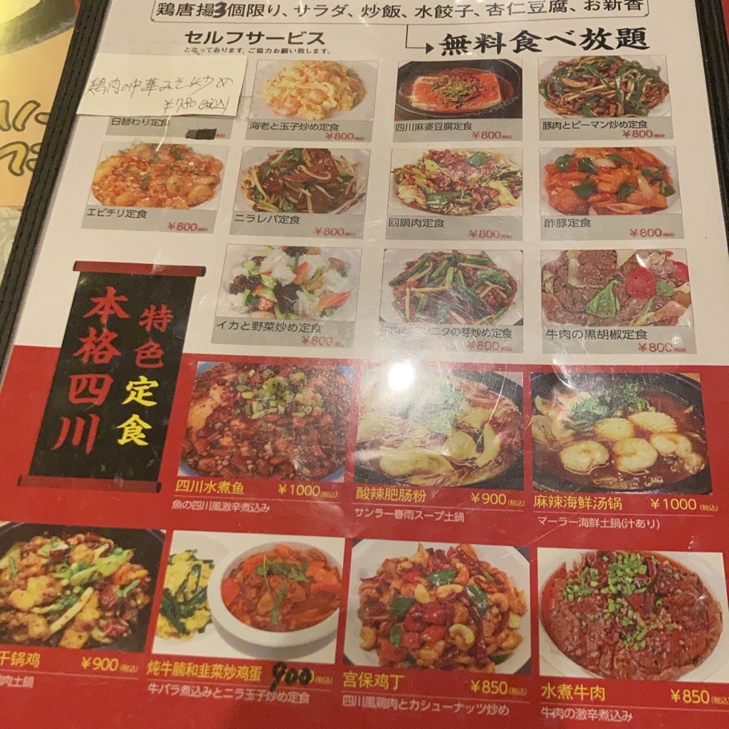 けむくじゃらさんが投稿した内神田四川料理のお店四川厨房 随苑 内神田店/シセンチュウボウ ズイエン ウチカンダテンの写真