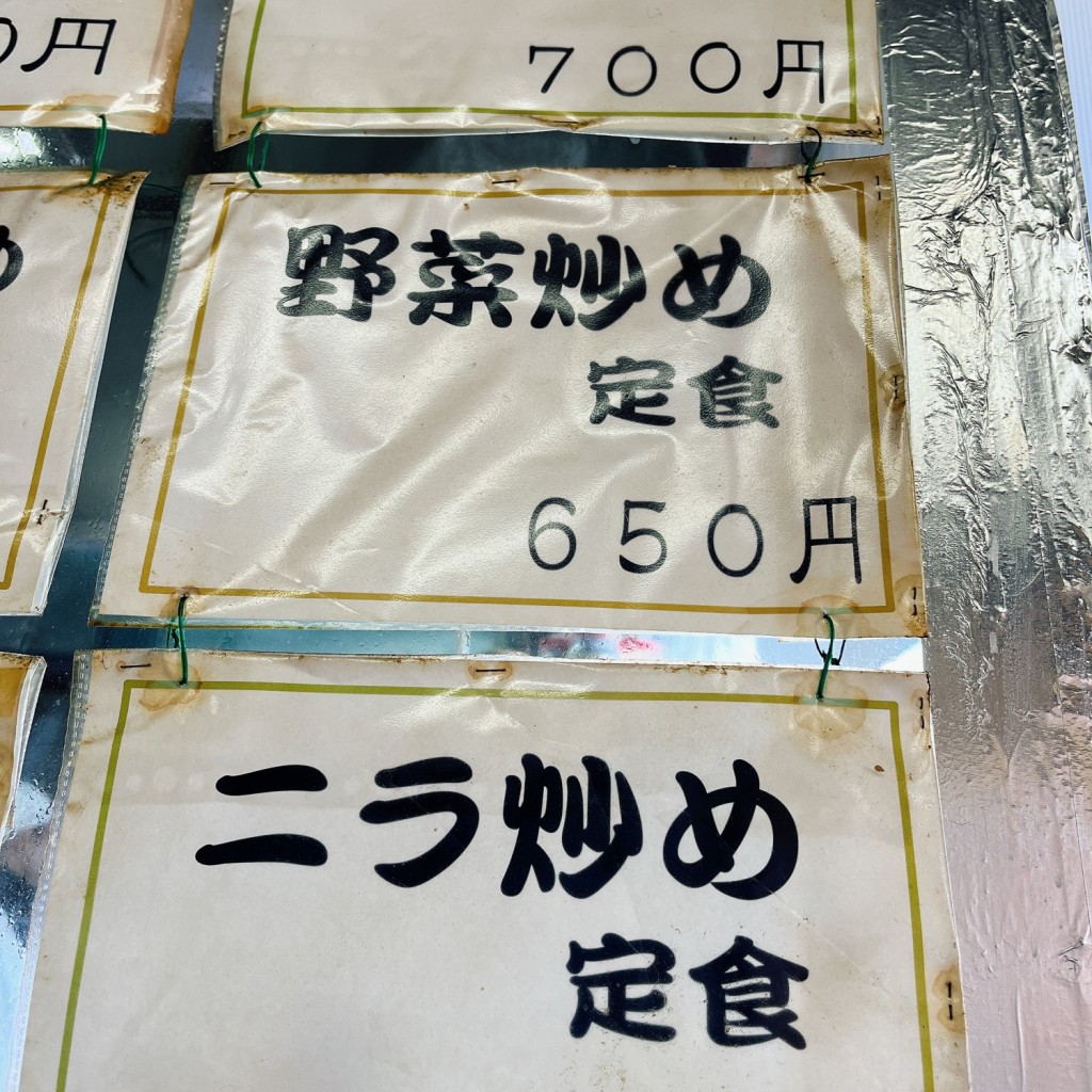 実際訪問したユーザーが直接撮影して投稿した下末吉中華料理味楽の写真