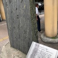 実際訪問したユーザーが直接撮影して投稿した曙町記念碑若山牧水歌碑の写真